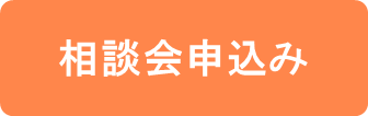 応募申込